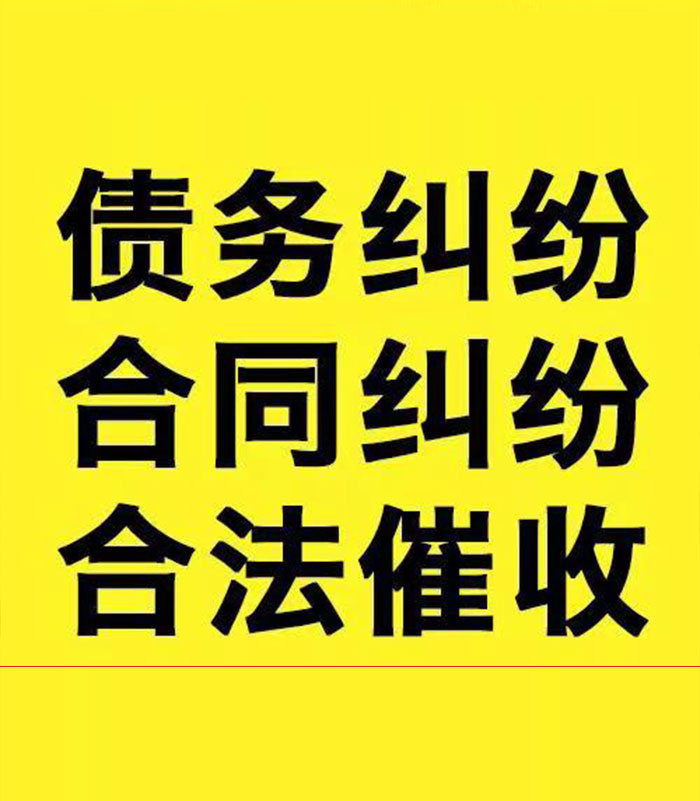什玲镇专业要账公司