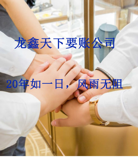什玲镇要账公司